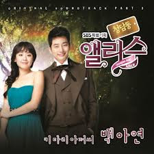 Cheongdamdong Alice OST cover