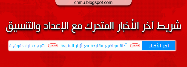 News Bar Blogger Widget