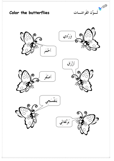 Arabic Vocabulary | TJ Homeschooling