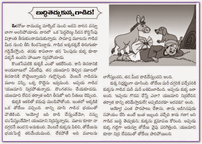 TELUGU WEB WORLD FRIENDSHIP OF A DOG AND THE DONKEY TELUGU MORAL STORY