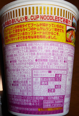 【NISSIN（日清食品）】CUP NOODLES トムヤムクンヌードル