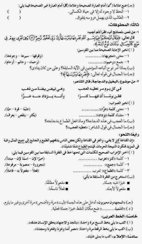 امتحان اللغة العربية محافظة بنى سويف للسادس الإبتدائى نصف العام