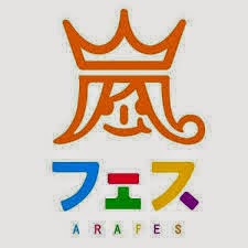 Arashi Ni Kugizuke 嵐 アラフェス 13 発売決定 ライブ映像の見どころとは