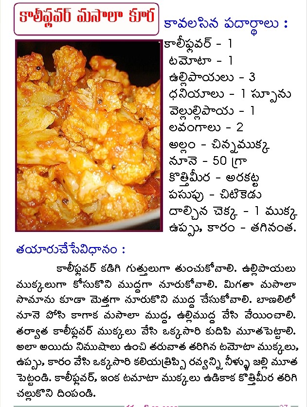 TELUGU WEB WORLD Cauliflower Masala Curry