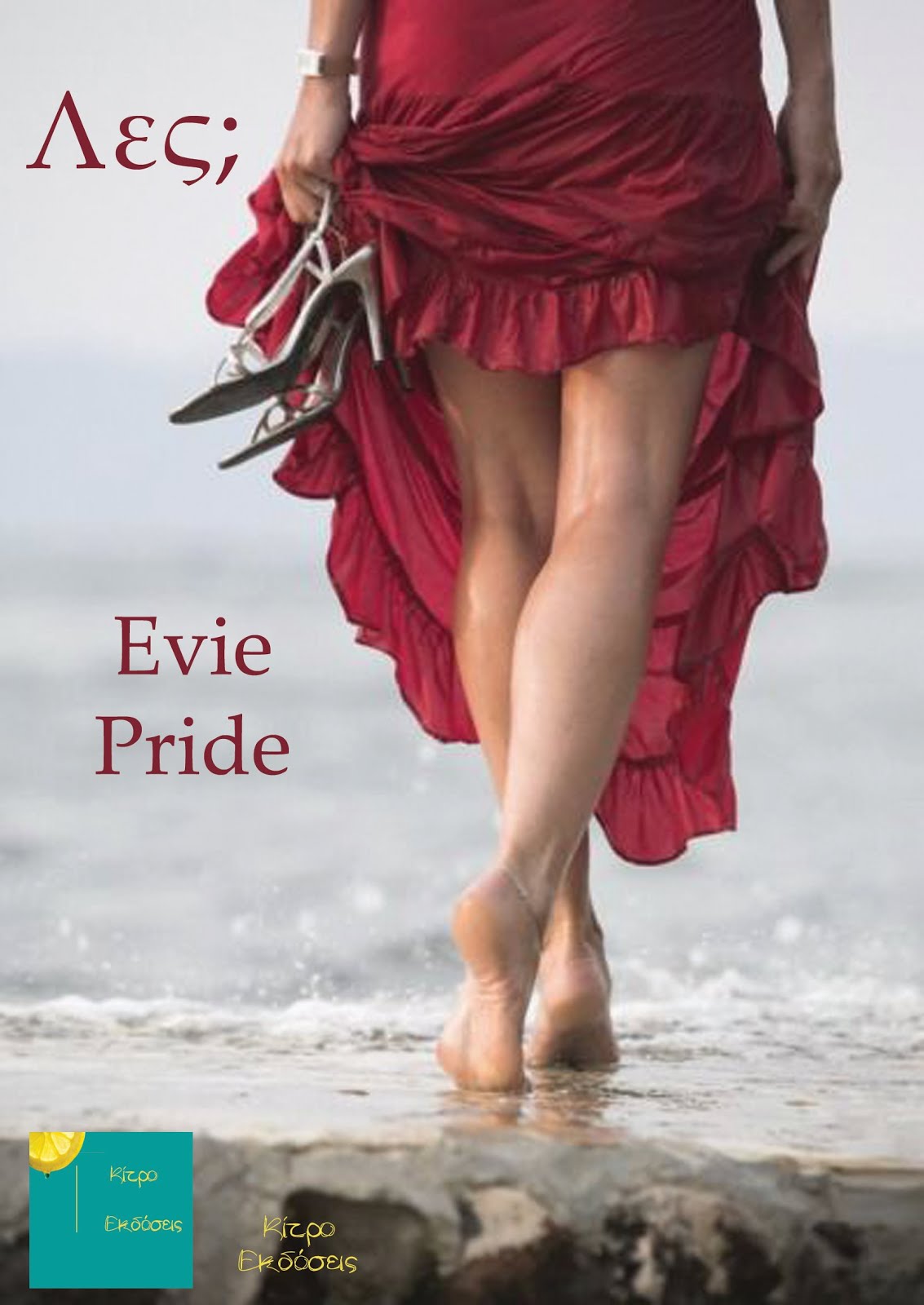 ΛΕΣ; Evie Pride