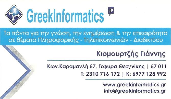 ΧΟΡΗΓΟΣ ΤΗΣ ΟΜΑΔΟΣ