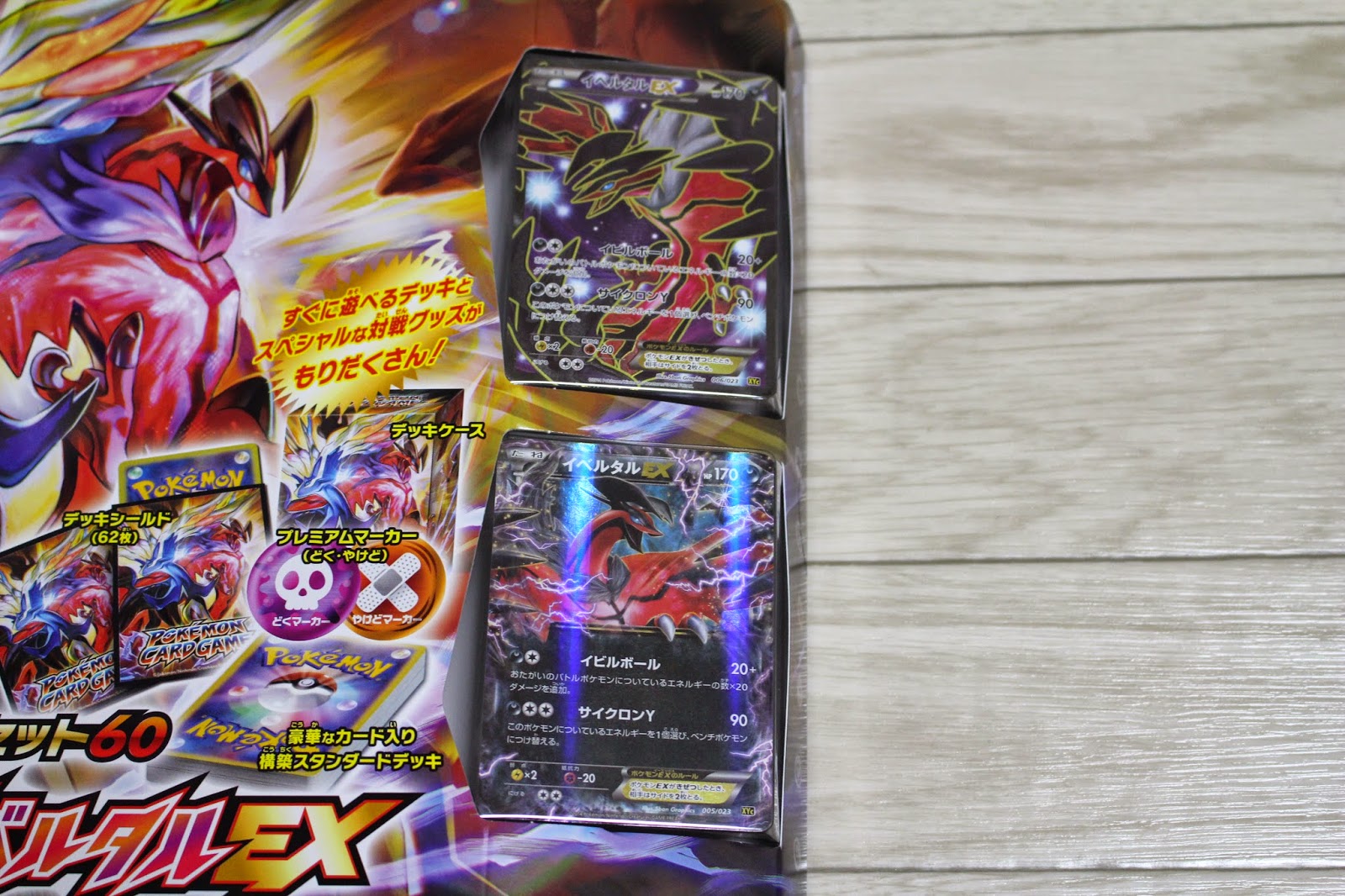 ポケモンカードバトル ポケモンマスターへの道 14 11 15 スーパーレジェンドセット60 ゼルネアスex イベルタルexをゲット