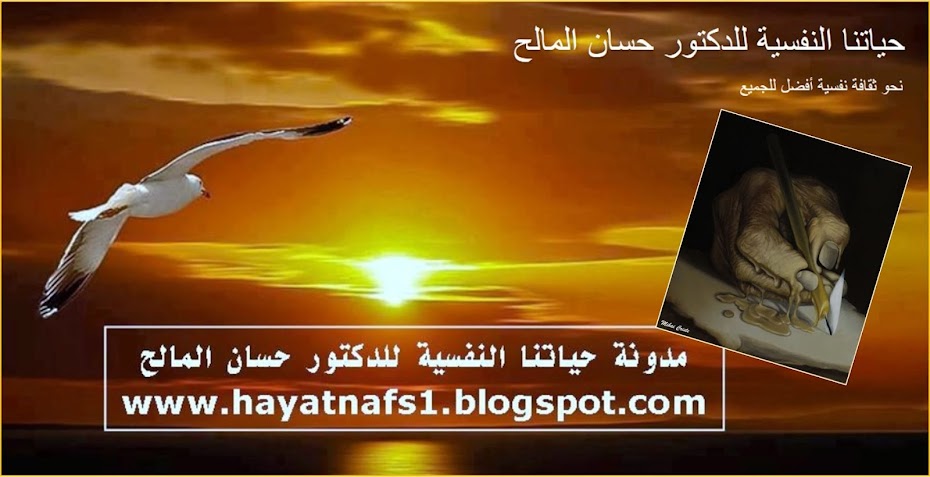 حياتنا النفسية للدكتور حسان المالح اضطراب المشي أثناء النوم