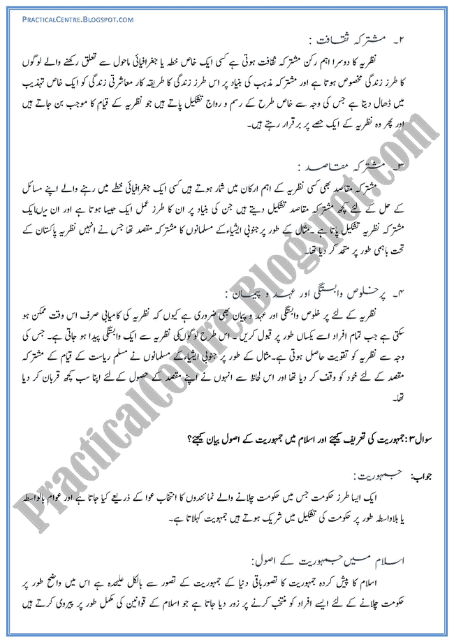 ideological-basis-of-pakistan-descriptive-question-answers-pakistan-studies-urdu-9th