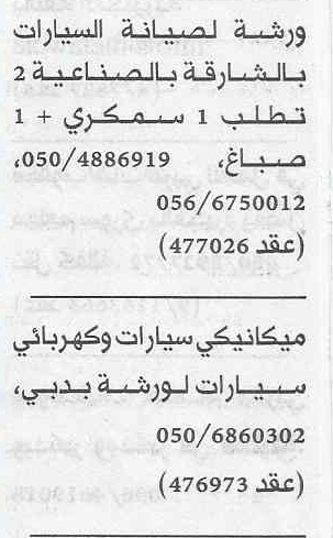 وظائف فنيين سيارات للعمل فى دبي %D9%81%D9%86%D9%8A%D9%8A%D9%86+%D8%B3%D9%8A%D8%A7%D8%B1%D8%A7%D8%AA