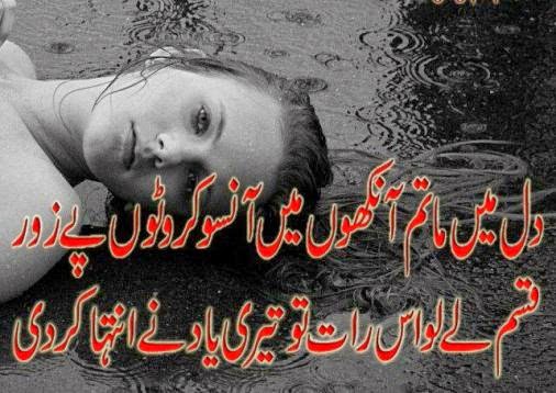 urdu poem jabt apna sayaar tha na raha