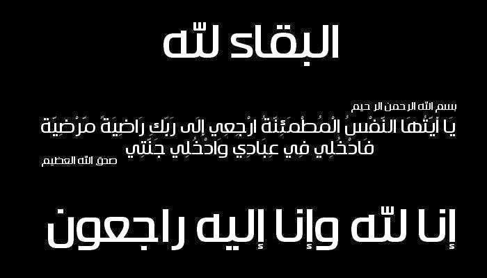  SMS de condoléance en arabe
