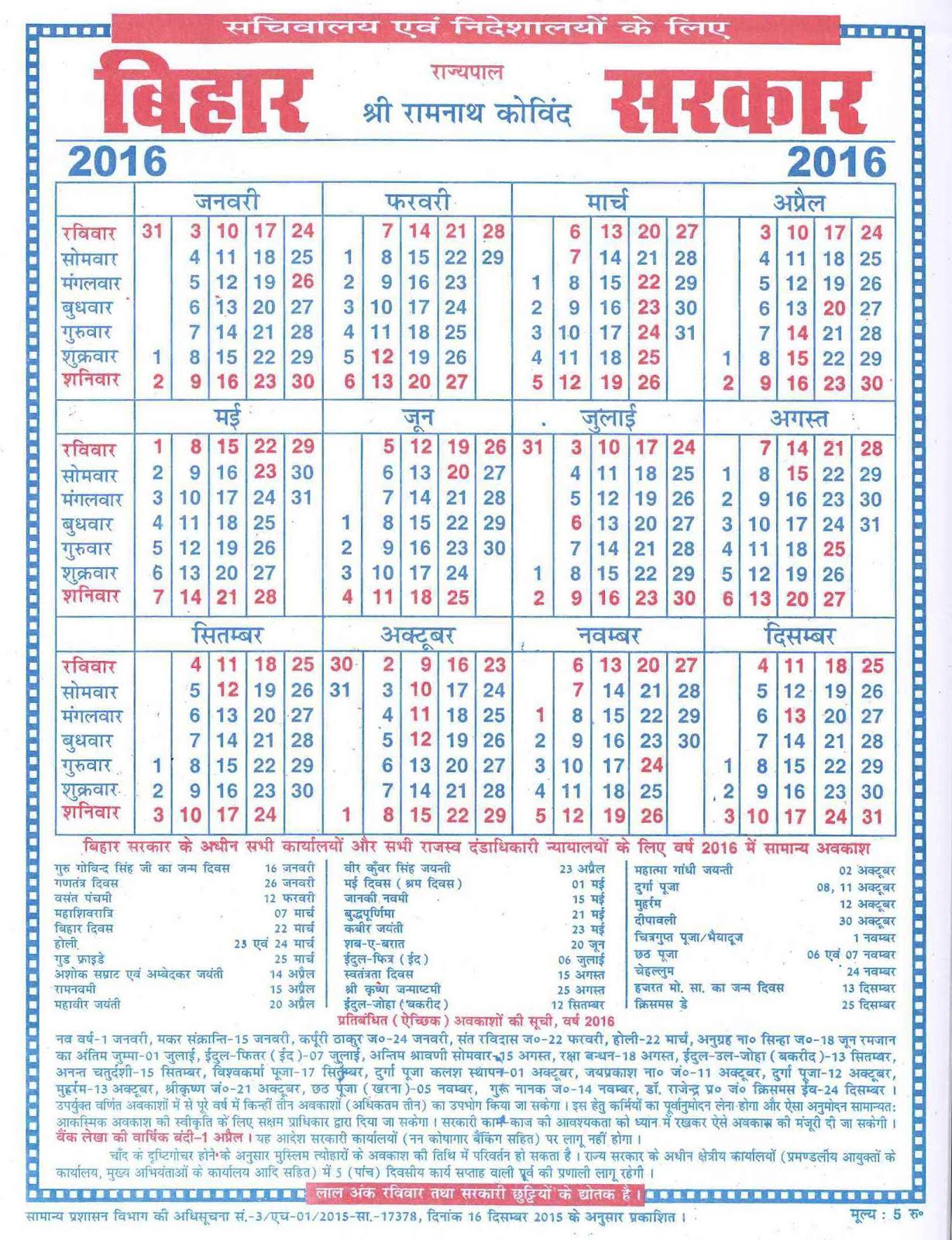 Bihar Government Calendar 16