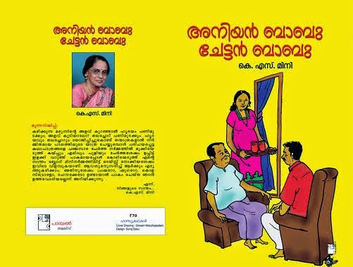 പുസ്തകം2: അനിയൻബാബു ചേട്ടൻബാബു’