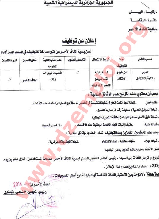  إعلان توظيف في بلدية الكاف الأحمر دائرة الرقاصة ولاية البيض مارس 2014  El+bayadh