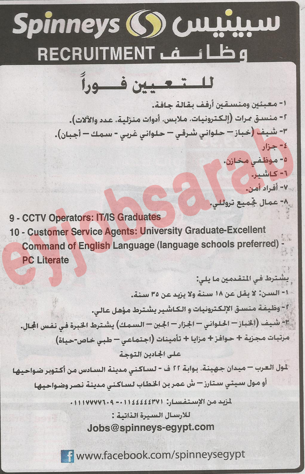 اعلانات الوظائف الخالية فى جريدة الاهرام الاثنين 10/12/2012 %D8%B3%D8%A8%D9%8A%D9%86%D8%B3+%D8%A7%D9%84%D8%A7%D9%87%D8%B1%D8%A7%D9%85