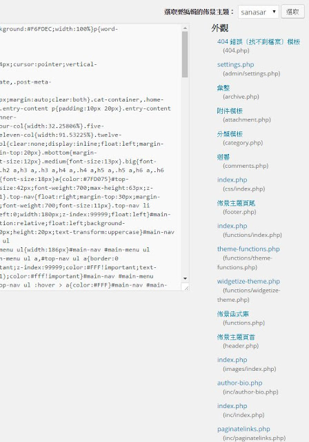 wp-template-file-list-WORDPRESS 如何快速搜尋(修改) 範本或外掛中的字串﹍String Locator