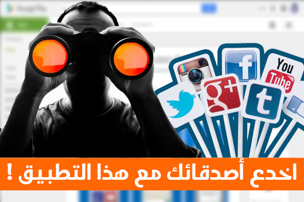 اخدع اصدقائك بالدردشة مع المشاهير على الانترنت Yazzy Simulator Fake chat اخدع اصدقائك بالدردشة مع المشاهير على الانترنت Yazzy Simulator Fake chat