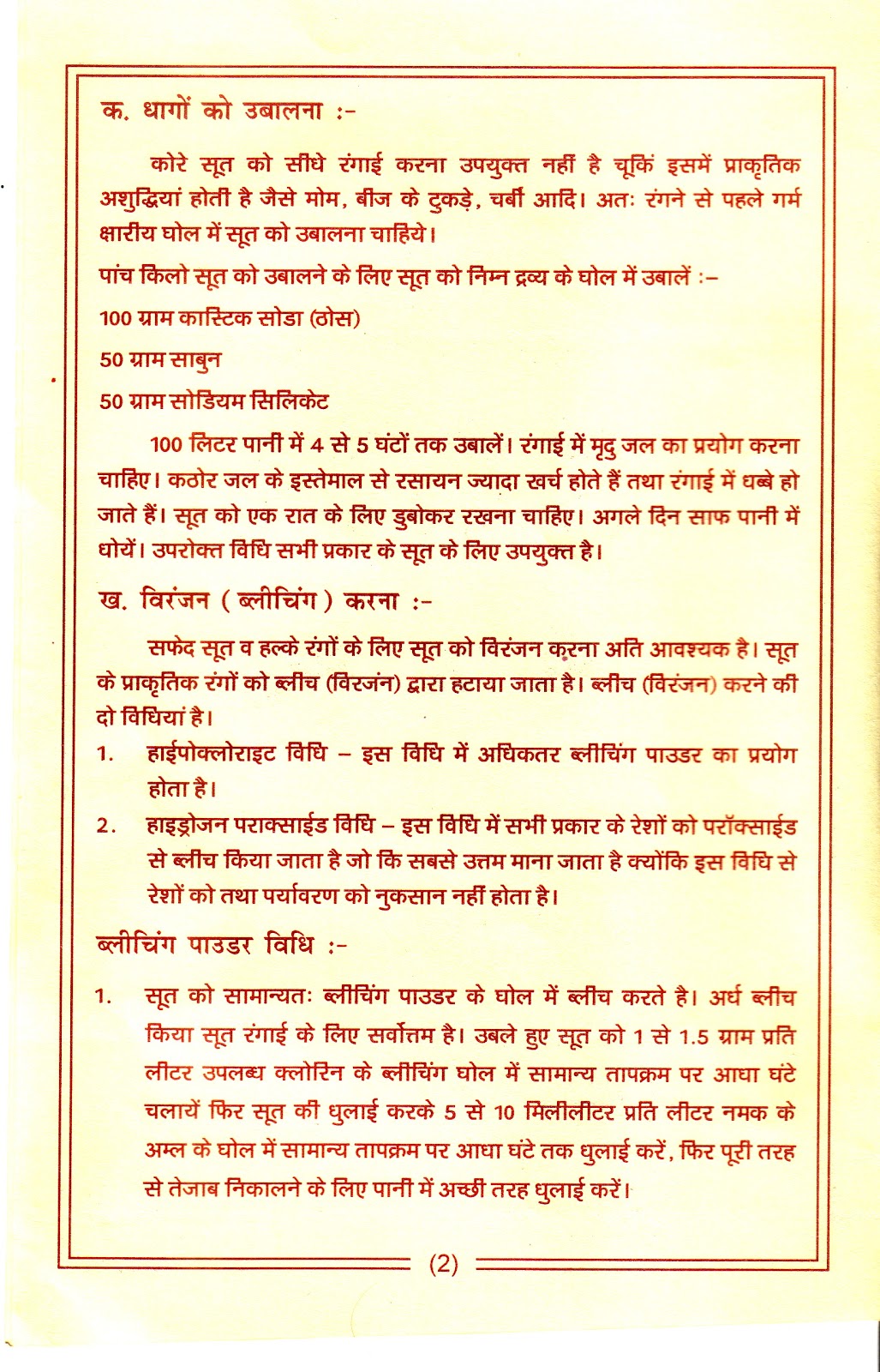 My Textile Notes Dyeing of Cotton with Azo Free Dyes ( In Hindi)