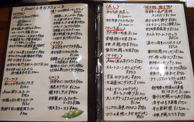 超穴場の創作料理 Akari もっと神戸を好きになるブログ