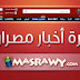 موقع مصراوي لمعرفة نتيجة الصف الثالث الإعدادي 2015 الشهادة الإعدادية