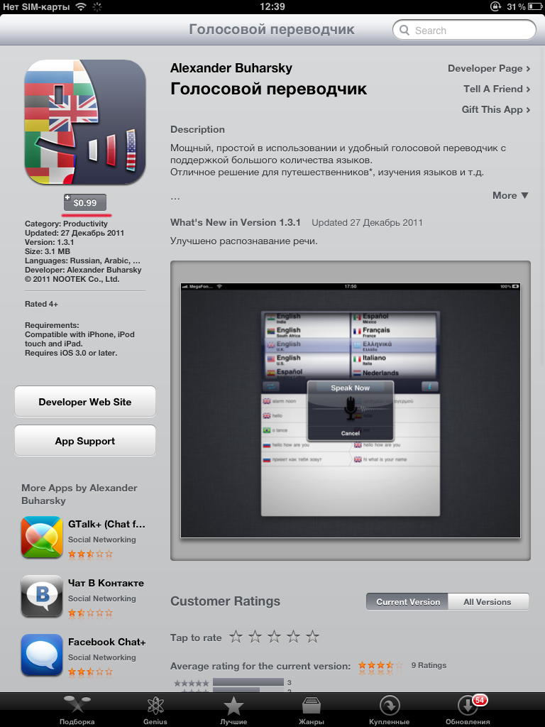 Скачать ipa детские приложения ipad Скачать ipa детские приложения ipad