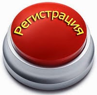 Регистрация