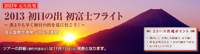JAL will organize 2 New Year sunrise tours this year