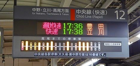 中央線　通勤快速　豊田行き　E233系(青梅線直通運転中止に伴う運行)