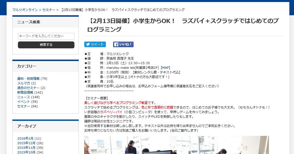 熱海パーソナルコンピュータ教室 Ict 関連blog ラズベリーパイとスクラッチではじめてのプログラミング