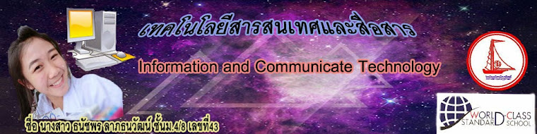 เทคโนโลยีสารสนเทศและการสื่อสาร