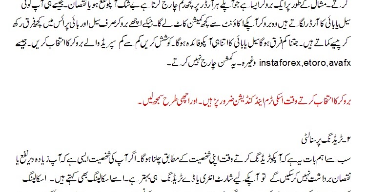 Forex trading pakistan urdu