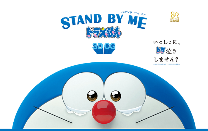Doraemon The Movie Stand By Me 14 Cinema