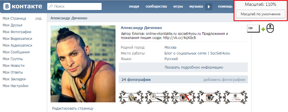 Увеличение/уменьшение шрифта Увеличение/уменьшение масштаба