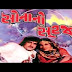 Sona Na Suraj - Gujarati Movie