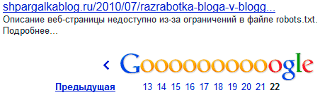 Выдача Google с закрытой для индексации страницы в robots.txt