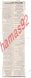 وظائف وزاره الصناعه والتجاره الخارجيه 15/9/2011 Picture+006
