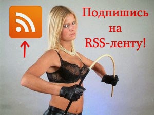 RSS-подписка на Whipped Woman