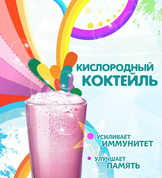 Рецепты кислородных коктейлей в домашних условиях