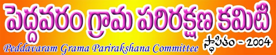 Peddavaram Grama Parirakshana Committee, Founder: Madivada Ramabrahmam, Guntur Dist. A.P, India