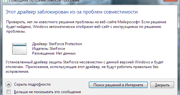 Драйвера Starforce Protection