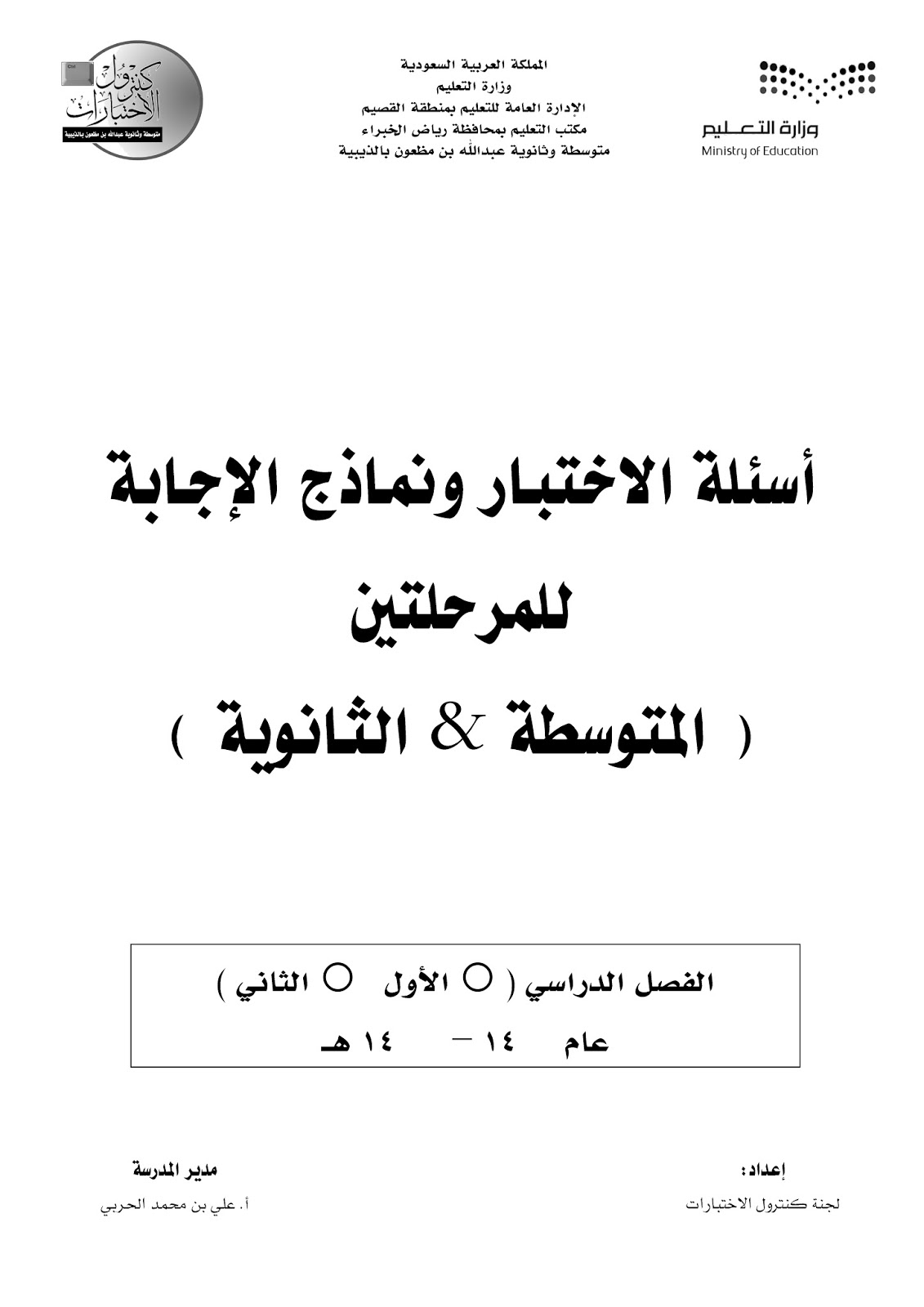 مدونة كنترول الاختبارات التقرير الشامل لأعمال الاختبارات