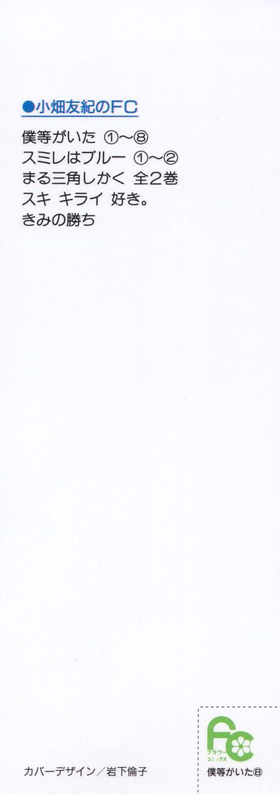 Bokura ga ita chap 28 Trang 4 - Mangak.info Bokura ga ita chap 28 Trang 4 - Mangak.info