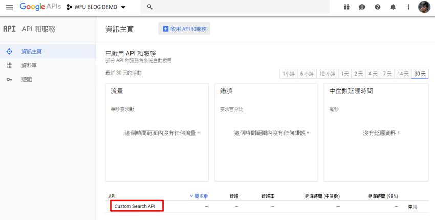 google-api-key-10.jpg-取得 Google API Key(金鑰) 流程,啟用服務 + 瞭解配額限制