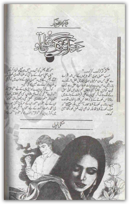 download novels by faiza iftikhar