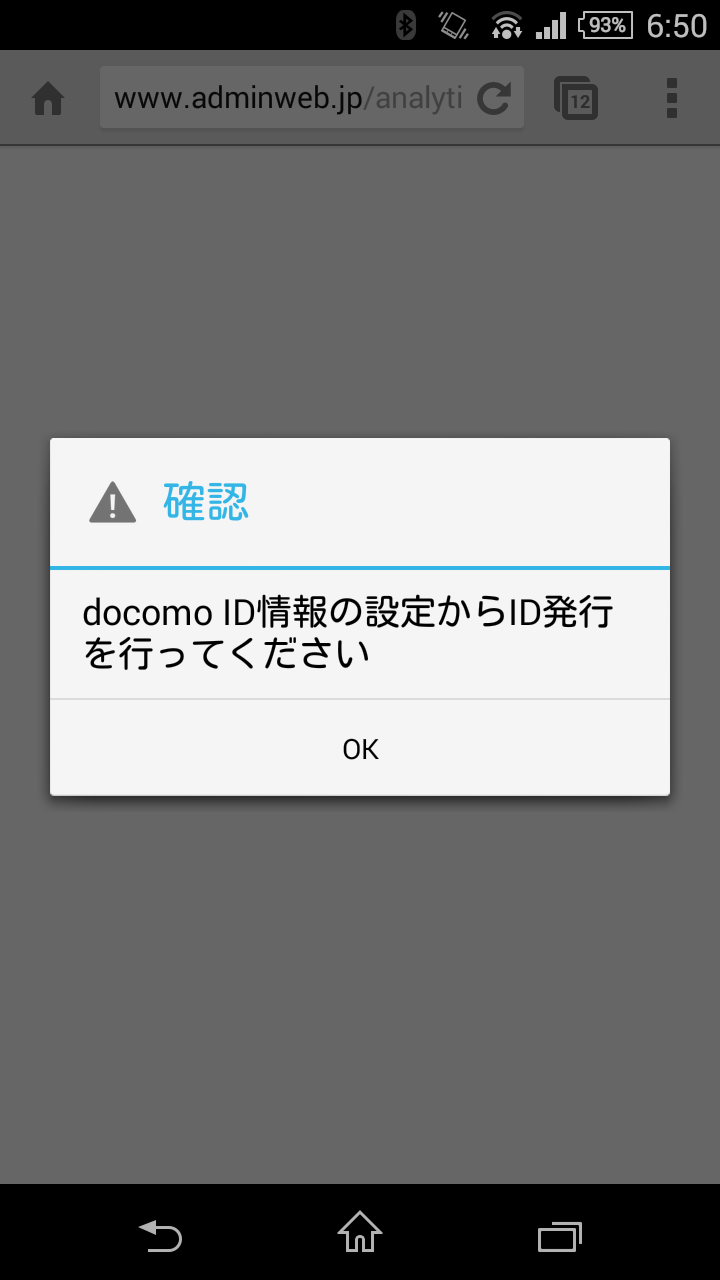 Docomoのandroid端末ではdocomoアカウントが削除できないという話