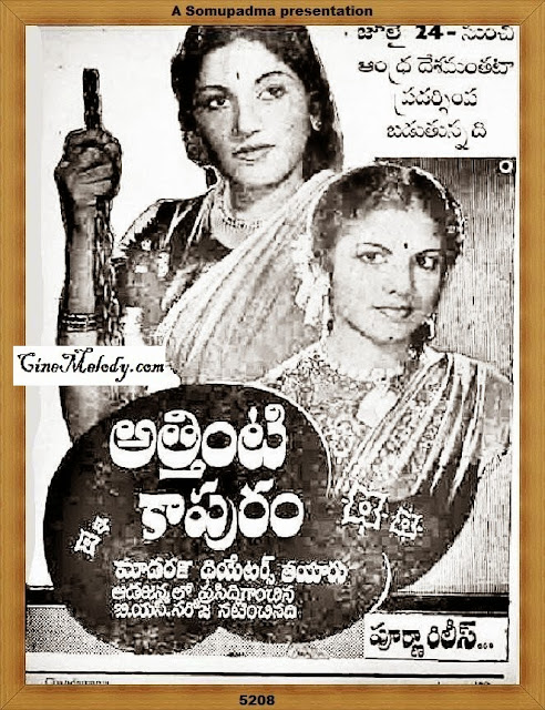 Athinti Kapuram Telugu Mp3 Songs Free Download 1952