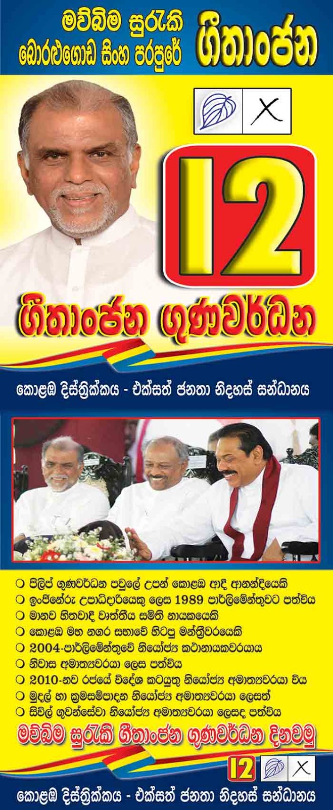 Was born on 24th February 1952 in Colombo to a family of political lineage. His parents, the Late Philip Gunawardena and Late Mrs. Kusumasiri Gunawardena were veteran Parliamentarians. Is familied with a son.  After completing secondary education in Sri Lanka, pursued academic studies in the UK obtaining a BSc (Mechanical Engineering) from the Polytechnic of the South Bank (University of South Bank, London) in 1983 and continued as a Post Graduate Research Assistant until 1987 and returned to Sri Lanka. Is an Honorary Fellow of the Institution of Engineers Sri Lanka, having received the award in April 2008.  Back home, joined the Mahajana Ekasth Perumuna (MEP) and contested the General Election in 1989. The MEP is a constituent party of the currently ruling Peoples Freedom Alliance – UPFA  Was a Member of Parliament of Sri Lanka from 1989 – 1994 (MEP) and of the Colombo Municipal Council from 1997 – 2000. Re-entered Parliament in 2004 and continues to date (UPFA/MEP), having served as the Deputy Speaker and Chairman of Committees of the Parliament for 4 years from May 2004 – July 2008.   He functioned in government as the Minister of Housing (July 2008 – April 2010), Deputy Minister of External Affairs (April 2010-December 2010), Deputy Minister of Finance and Planning.(December 2010 – October 2012 ) and as Deputy Minister of Civil Aviation from October 2012 till January 2015.  In Parliament; has served as Member of the Committee on Standing Orders, Committee of Parliamentary Business, the House Committee and the Select Committee to look into the Serious Escalation of Grave Crimes and that to Assess the Condition of Parliamentary Complex and as Chairman of Committees, chaired the Standing Committees on the Bills on Disaster Management and Computer Crimes. Is a Member of the Parliamentary Consultative Committees on Finance and Planning, Civil Aviation, Research and Technology, Transport, Highways and on Plantation Industries.   Is the party organizer of the Avissawella Electorate in the Colombo District and Chairman - Decentralized Capital Budget Programme and Divisional Coordinating Committees of Development Projects of the Electorate. Is also the Vice president of the Sri Lanka Industrial and Commercial Services Union and the Central Council of Ceylon Trade Unions.  Aa a Parliamentarian and as the Deputy Speaker has attended several International Conferences and Seminars and Study Programs organized by the IPU, CPA, IPSS and SAARC.  Was a member of the Sri Lankan Delegation at the 16th Session of the Non Aligned Movement (NAM) Summit in Havana, Cuba (2006), 61st Session of the United Nations General Assembly (2006) and the 16th Ministerial Meeting of the NAM on the 50th Anniversary of the Movement held in Bali, Indonesia (May 2011).   Has led Sri Lankan Government Delegations to the 17th ASEAN Regional Forum in Hanoi, Vietnam (July 2010), 10th Council of Ministers’ Meeting of Indian Ocean Rim Association for Regional Cooperation, Sanaa, Yeman (2010), 4th Global Forum on Migration and development in Puerto Vallarte, Mexico (November, 2010), the 44th Annual Meeting of the Asian Development Bank in Hanoi (May 2011). 2011 and the World Cities Scientific Development Forum in Chengdu, Sichuan, People’s Republic of China (August 2011).  Attended the 200th Mexican Independence Anniversary Celebration in Mexico (September 2010) as the representative of Sri Lanka.