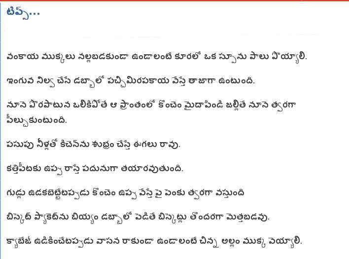 TELUGU WEB WORLD Kitchen Tips for Women