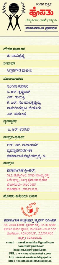 ಹೊಸತು - ನೆಮ್ಮದಿಯ ನಾಳೆ ನಮ್ಮದು